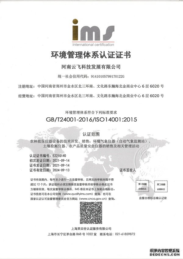 ISO環境管理體系認證證書